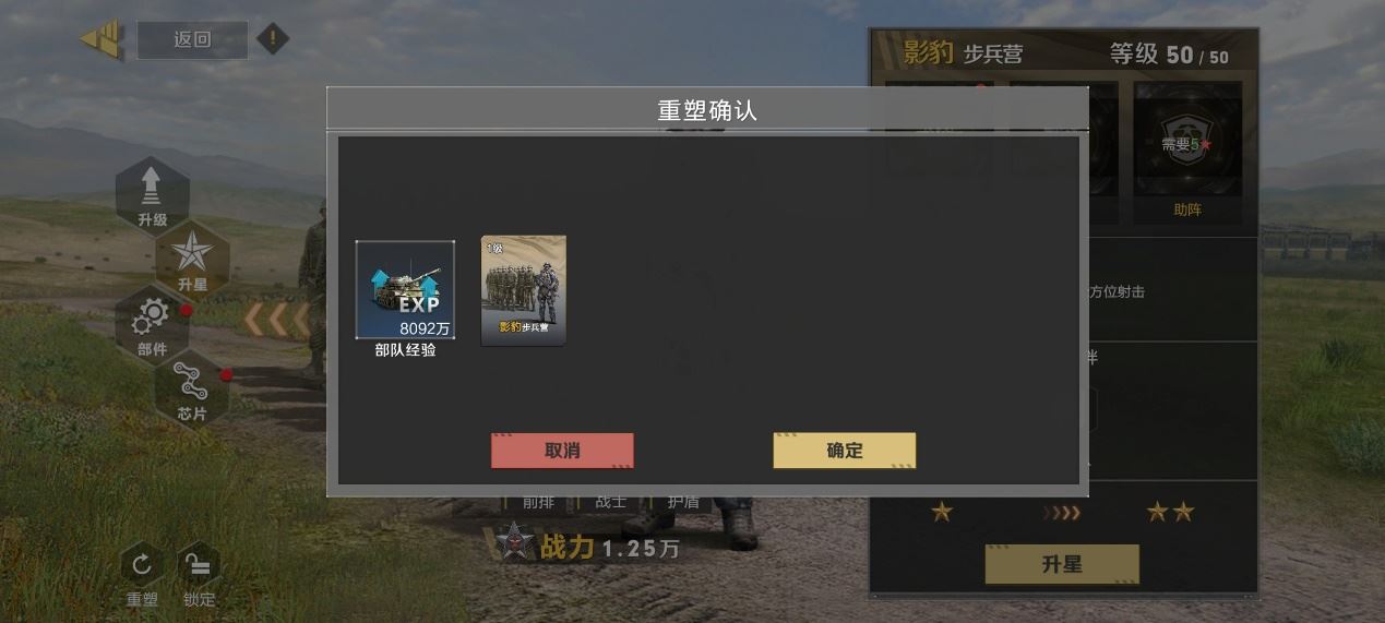 《保卫要塞》武装升级 部队升星与重塑