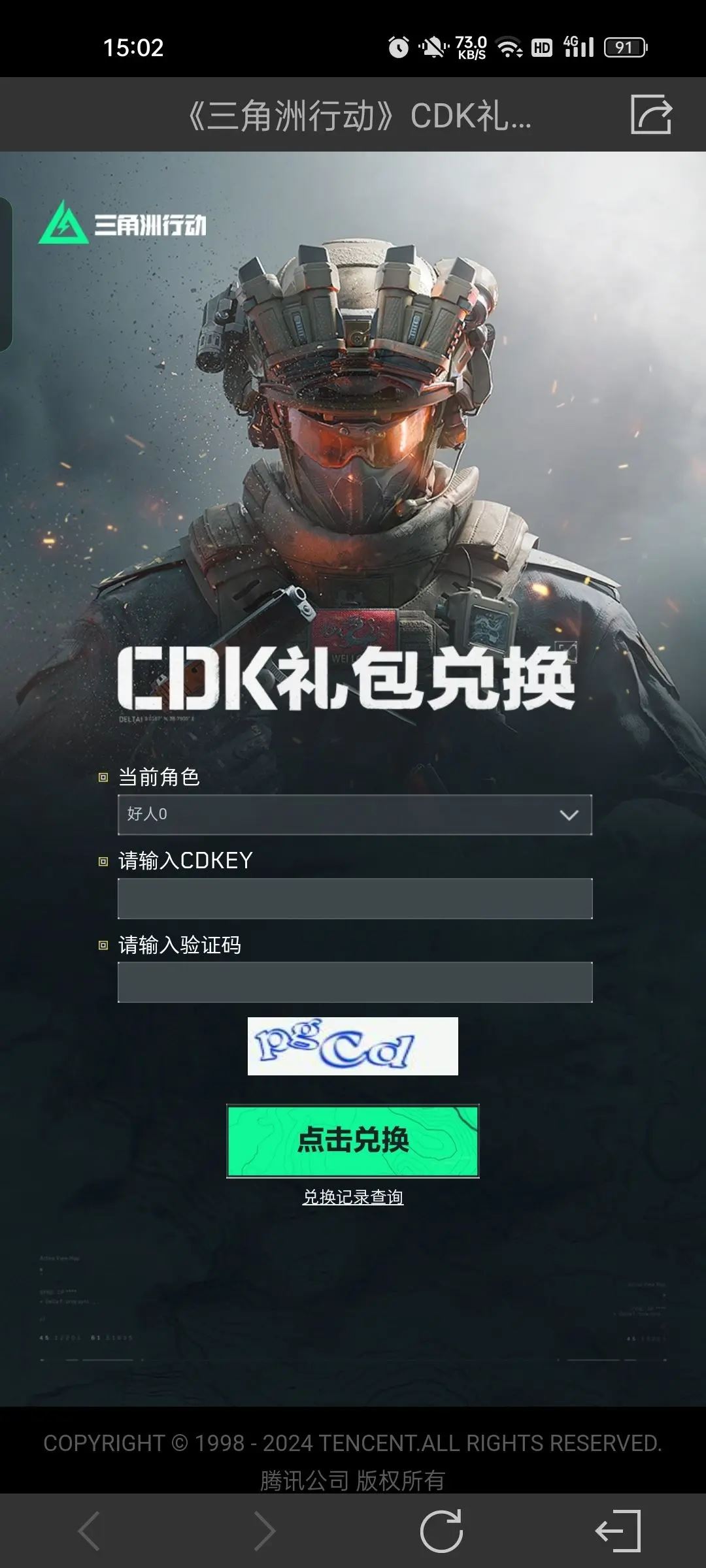三角洲行动礼包兑换码使用入口位置攻略