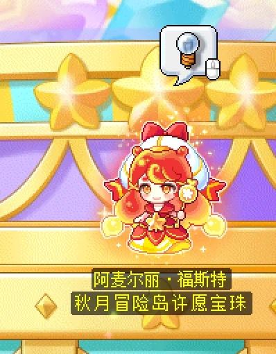 冒险岛第20个秋梦第四天任务攻略