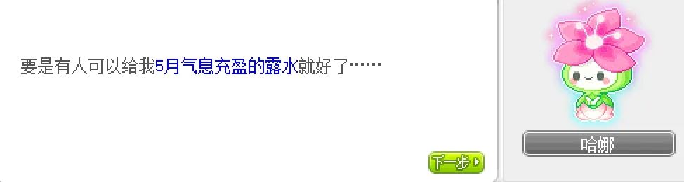冒险岛第20个秋梦周日任务攻略