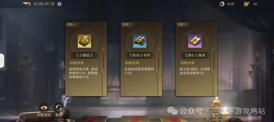 三国谋定天下S3孙小陆阵容推荐