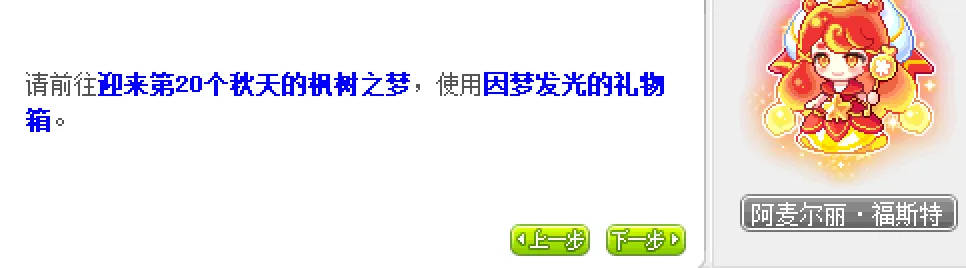 冒险岛第20个秋梦最终隐藏任务攻略