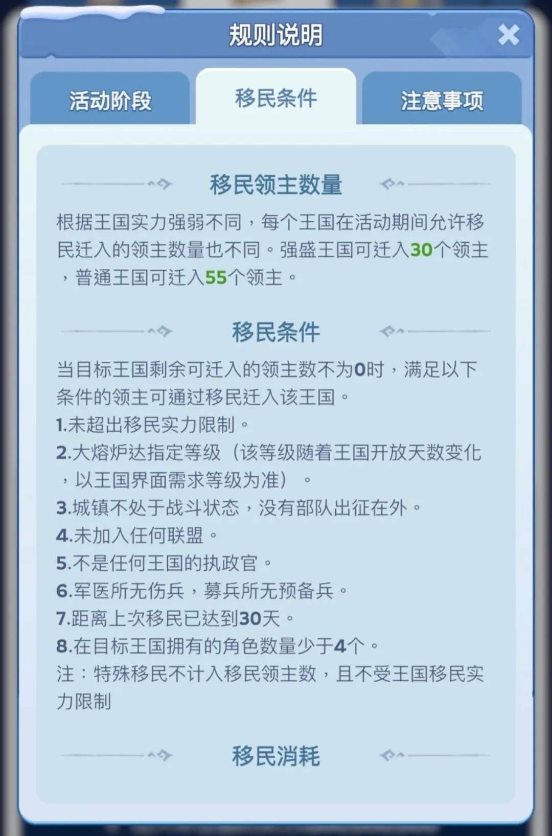 无尽冬日王国移民活动攻略详解