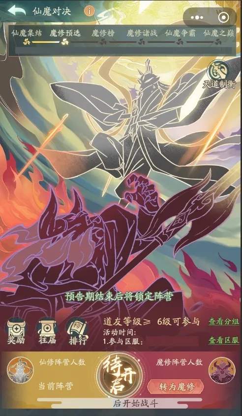 寻道大千仙魔对决玩法前瞻攻略