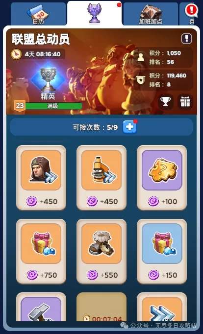 无尽冬日联盟总动员活动攻略详解