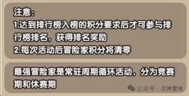 次神光之觉醒最强冒险家活动攻略大全