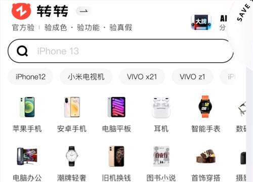 受欢迎的二手物品交易平台盘点