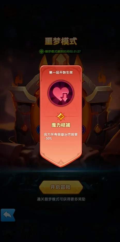 超能世界命运魔塔噩梦模式打法攻略