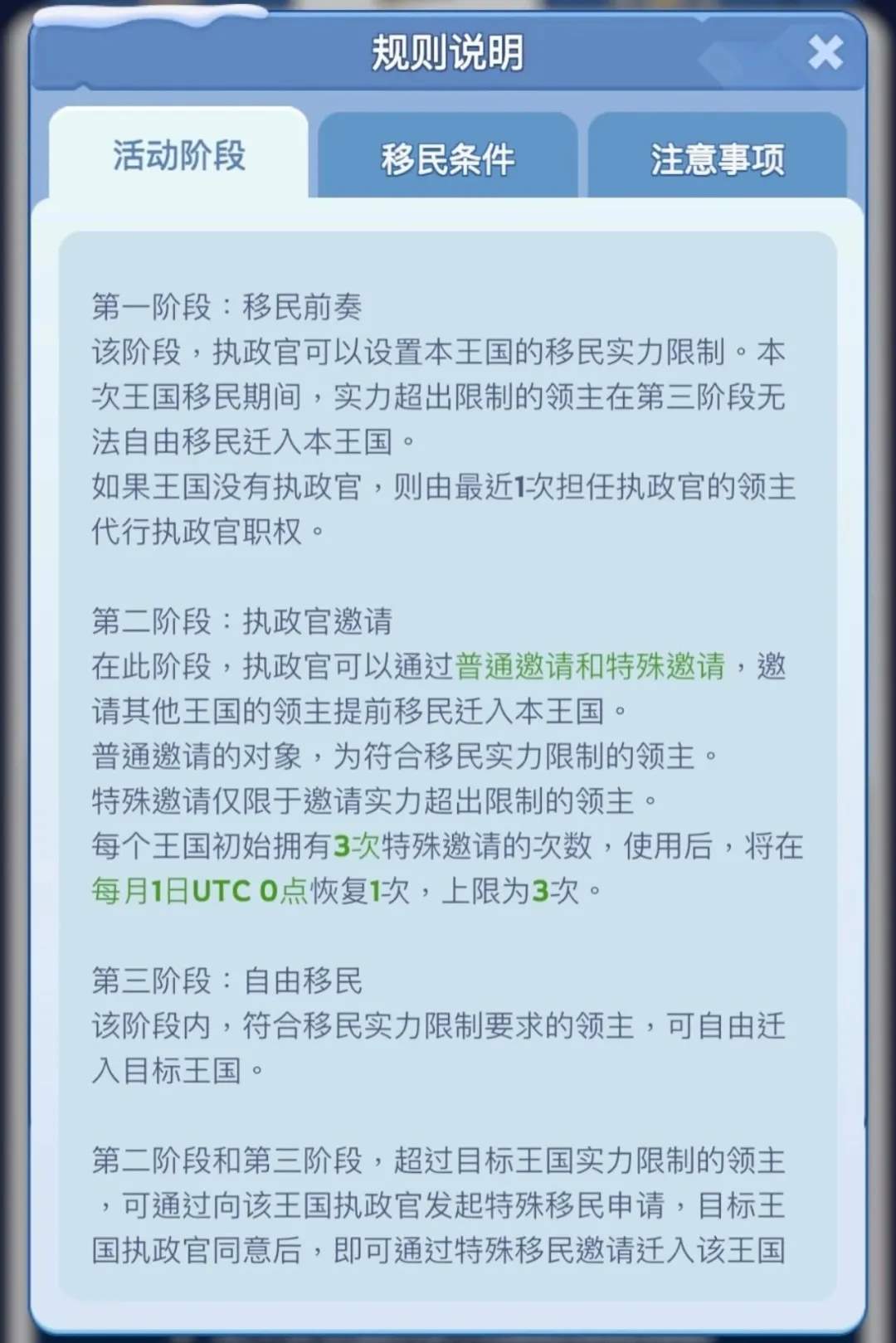 无尽冬日王国移民活动攻略详解