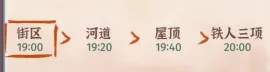 指尖无双联盟运动会玩法攻略详解​