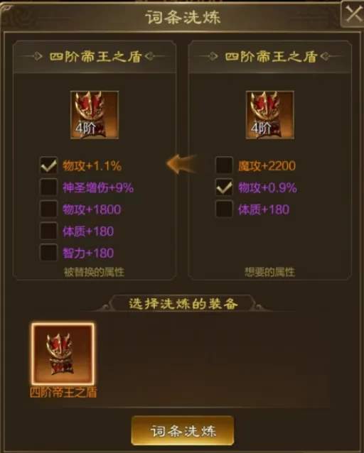 王者征途帝王装备怎么打造