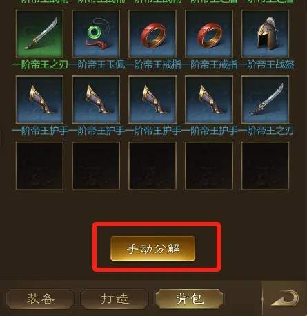 王者征途帝王装备怎么打造