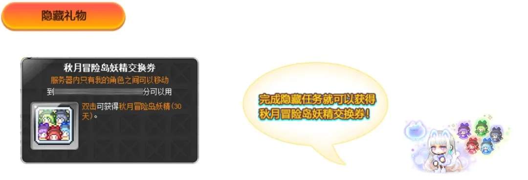 冒险岛再见秋月冒险岛隐藏任务流程攻略