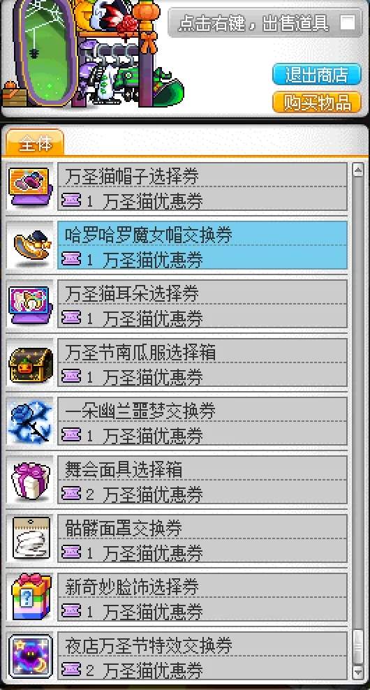 冒险岛万圣猫优惠券隐藏彩蛋触发攻略