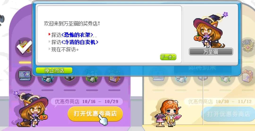 冒险岛万圣猫优惠券隐藏彩蛋触发攻略