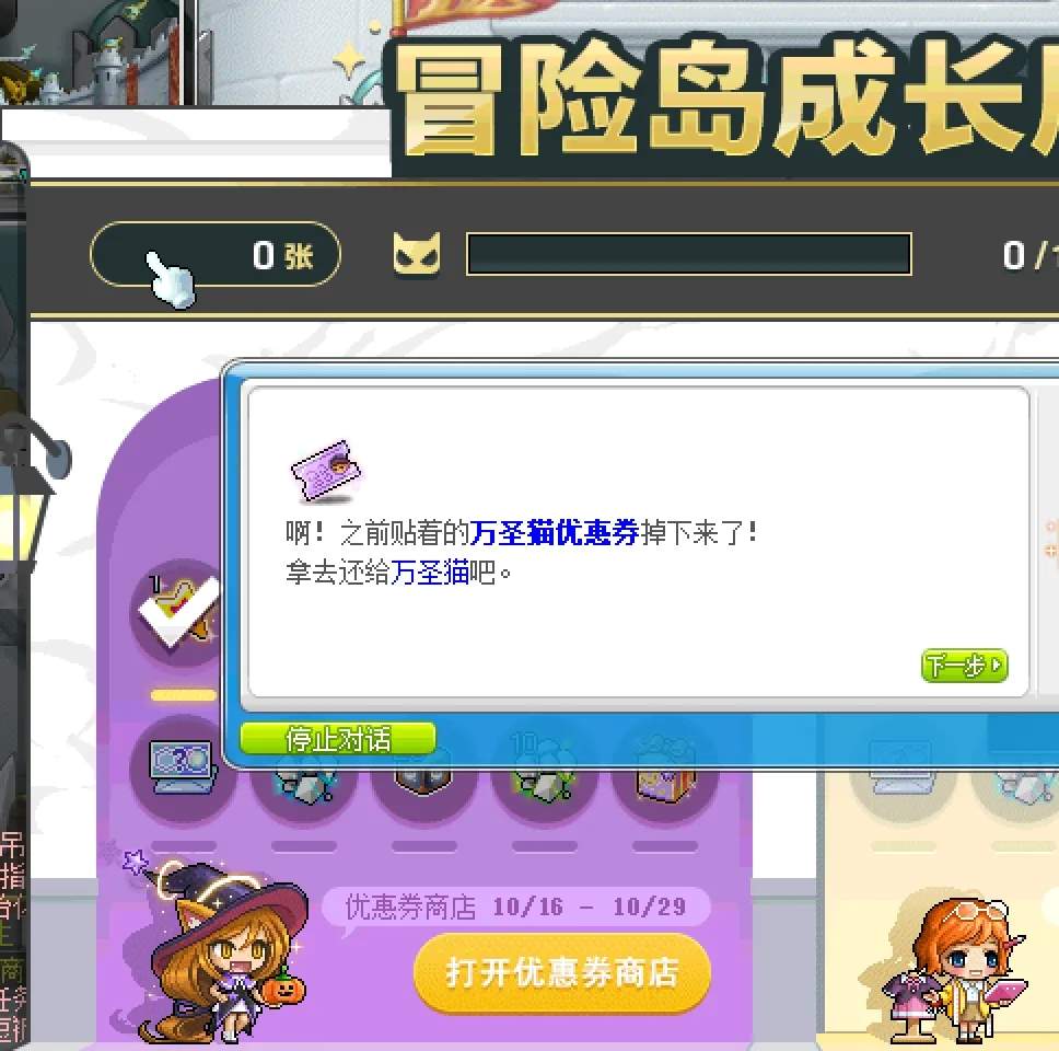 冒险岛万圣猫优惠券隐藏彩蛋触发攻略