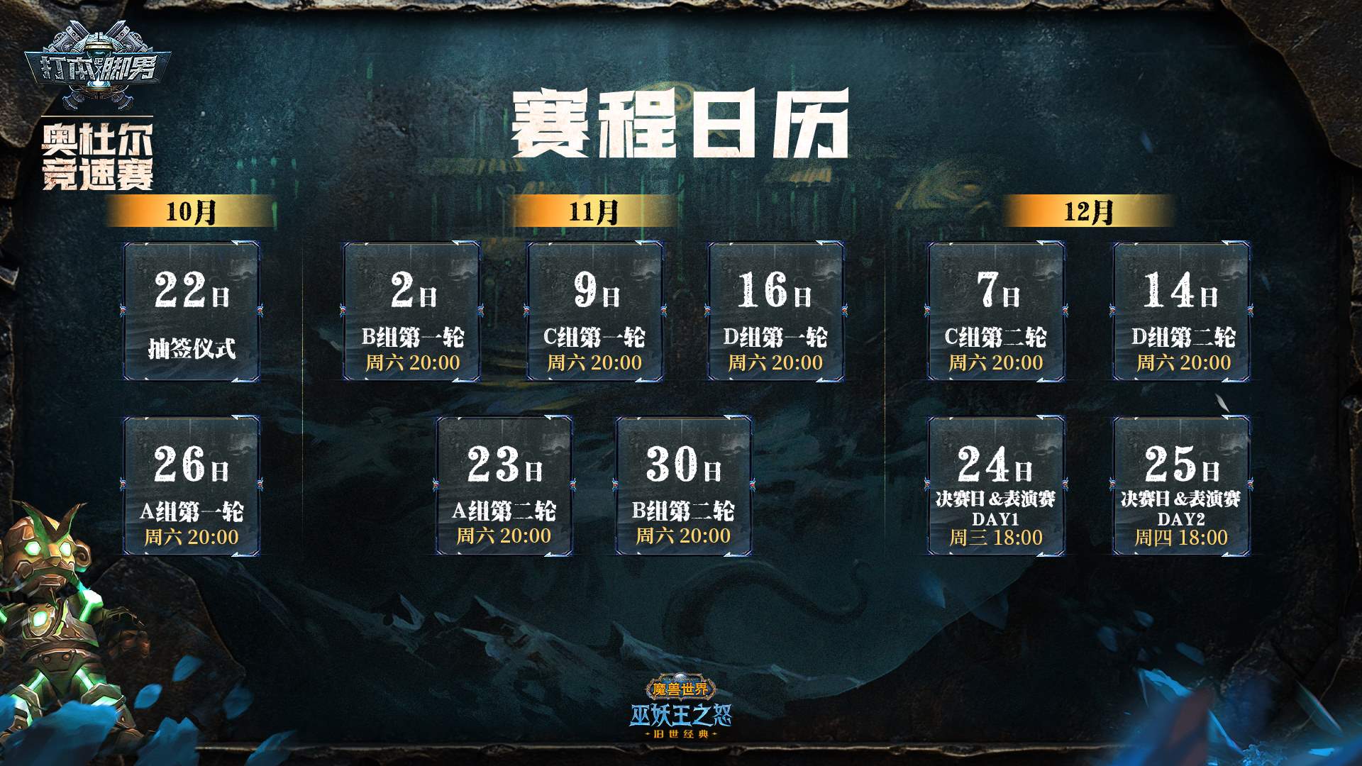 魔兽世界WLK怀旧服奥杜尔团本竞速赛报名攻略