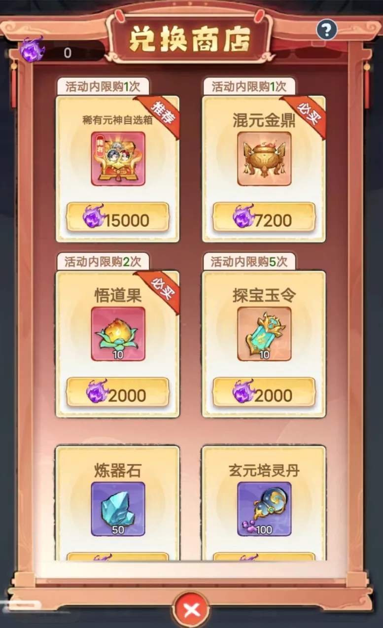 主宰世界商店优先买什么