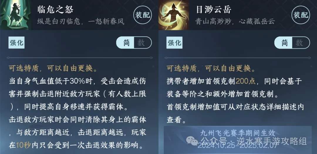 逆水寒手游九光寒林探索攻略大全