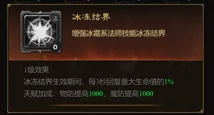 王者征途冰法奇门用什么技能​