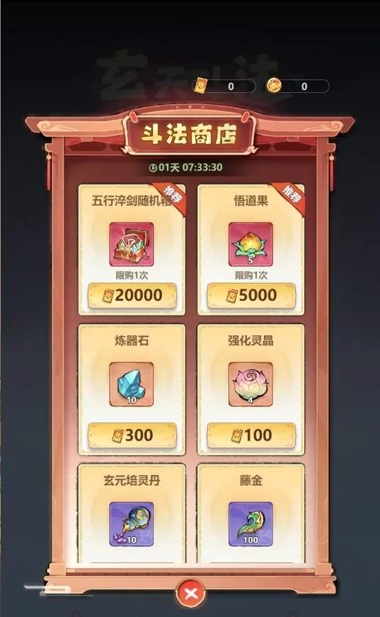 主宰世界玄天斗法玩法攻略详解