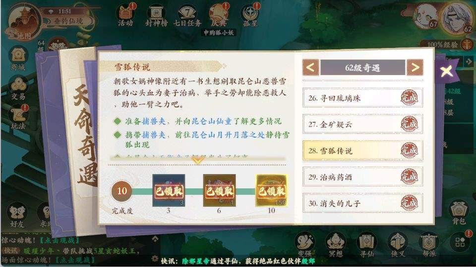 封神幻想世界62级奇遇攻略大全