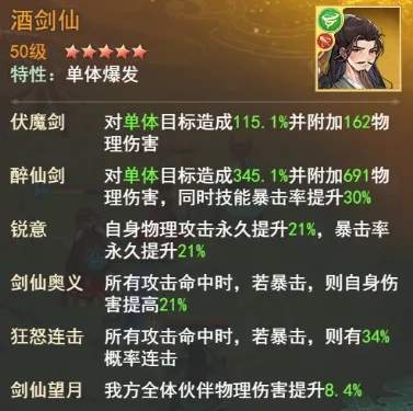 仙剑奇侠传之新的开始夏侯瑾轩幻境试炼第三期阵容攻略
