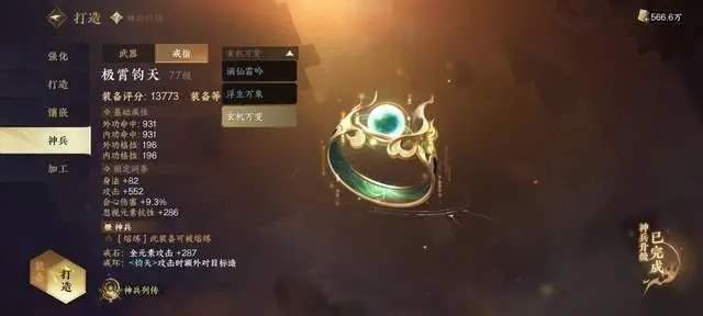 逆水寒手游2.2.2双橙戒西冥碧空/西冥瑶华选择