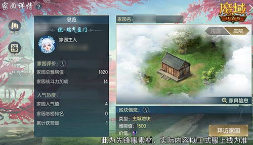 免费金色家具要不要 魔域口袋版家园系统攻略