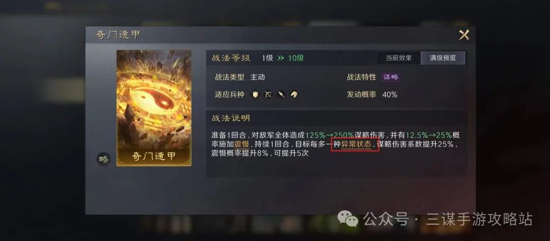 三国谋定天下S4三仙阵容最新配置分享