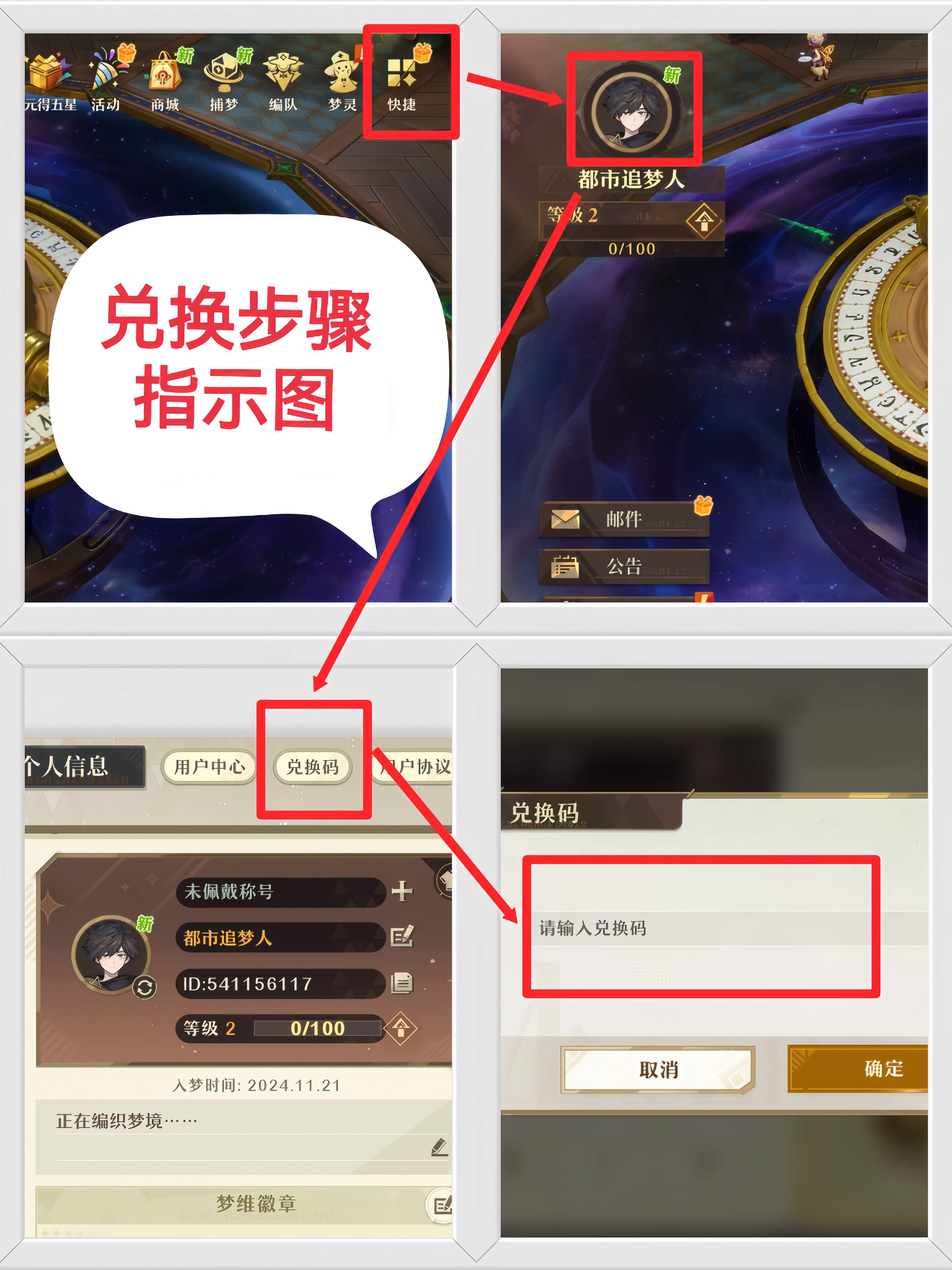无尽梦回兑换码在哪里兑换