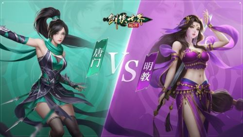五行争锋《剑侠世界起源》属性克制攻略