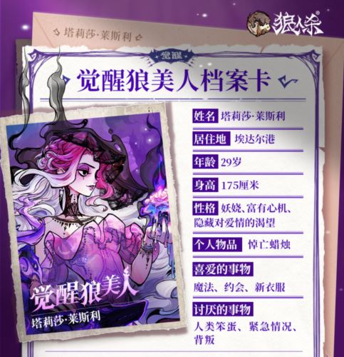 狼人杀全新觉醒角色 觉醒狼美人技能玩法详解