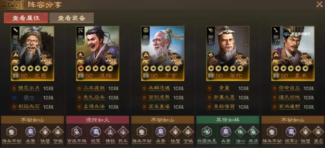 三国志战棋版PK3方外之士棋道会阵容推荐