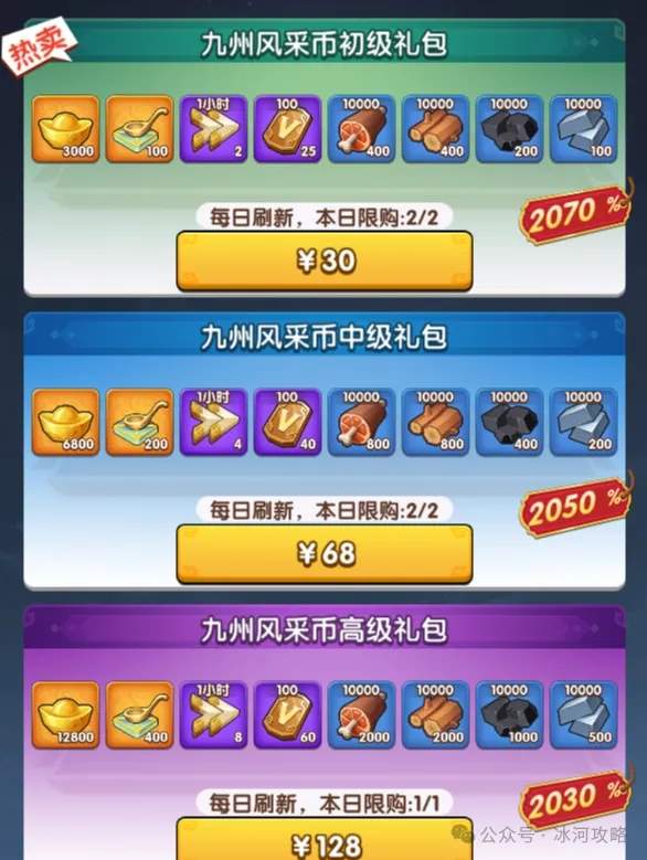 三国冰河时代氪金礼包性价比分析攻略