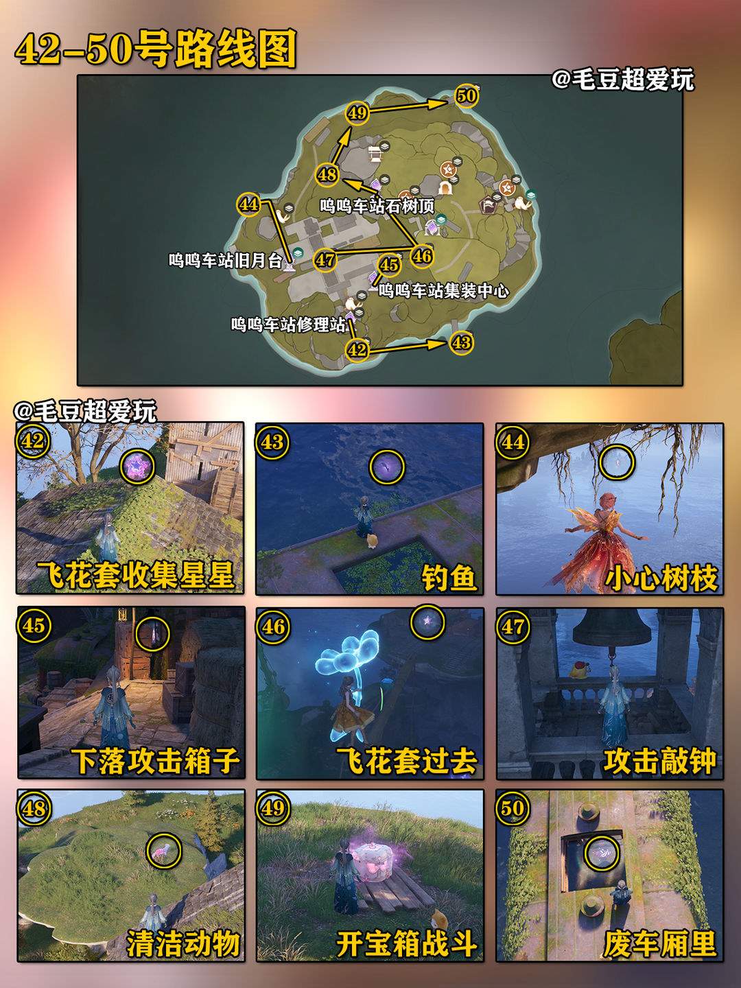 无限暖暖278个奇想星位置全收集攻略