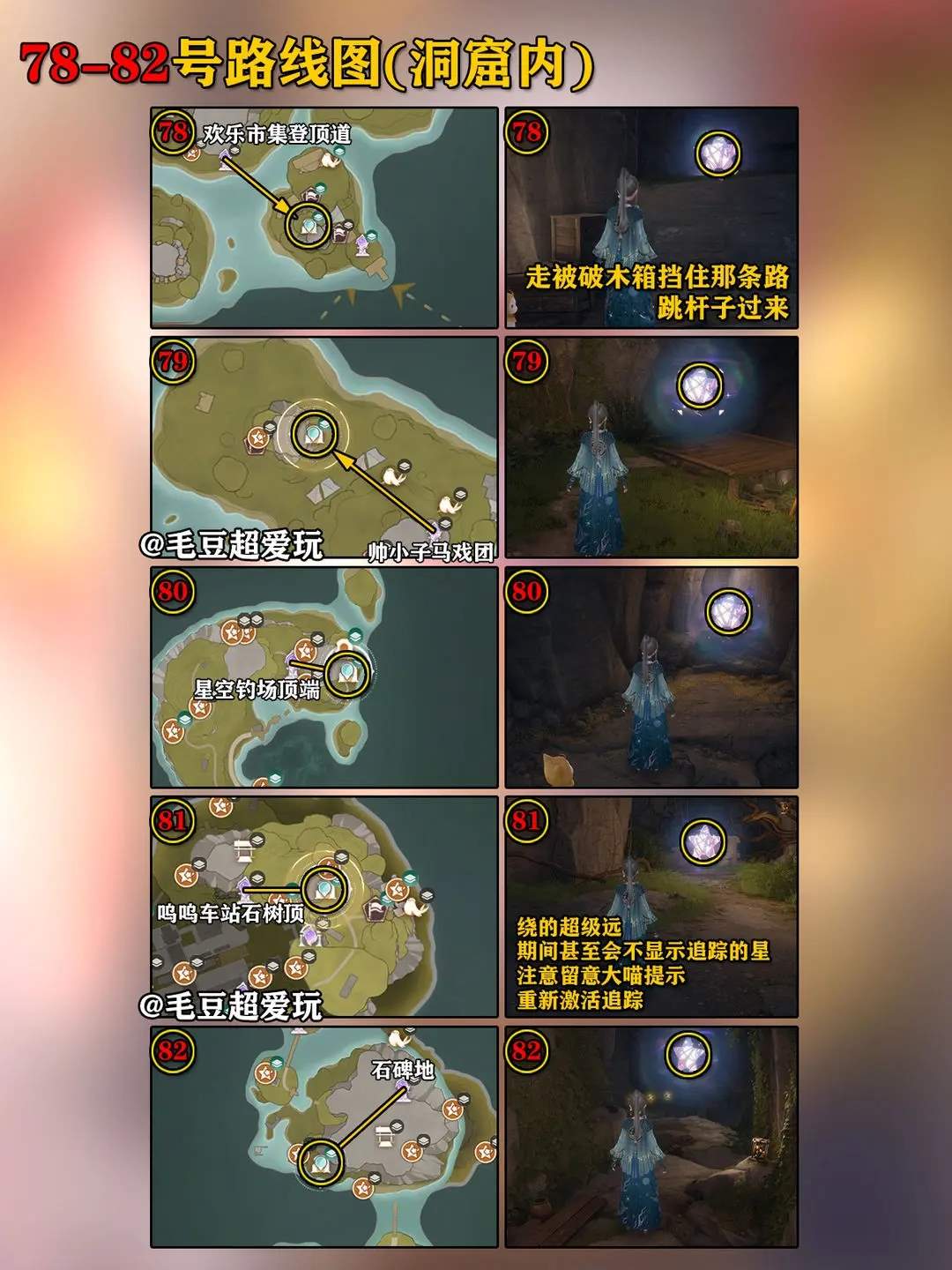 无限暖暖278个奇想星位置全收集攻略