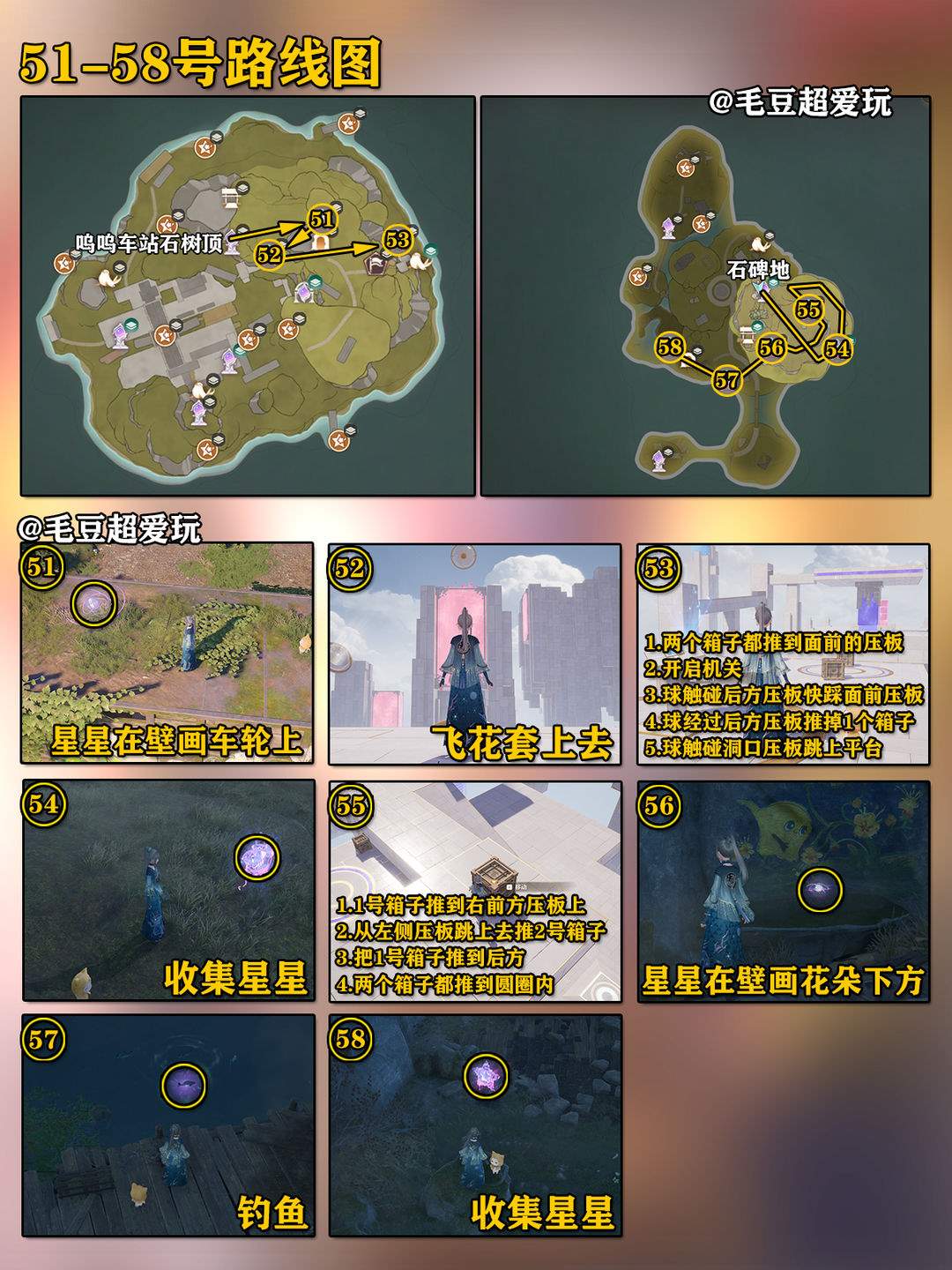 无限暖暖278个奇想星位置全收集攻略