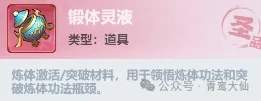 主宰世界论道炼体玩法攻略详解