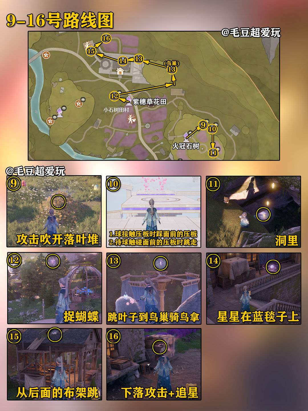无限暖暖278个奇想星位置全收集攻略