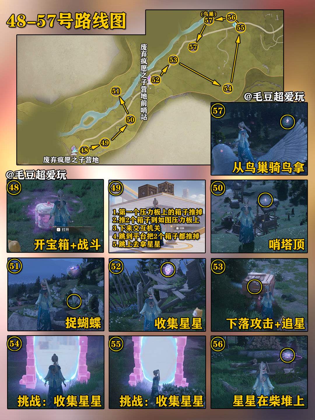 无限暖暖278个奇想星位置全收集攻略