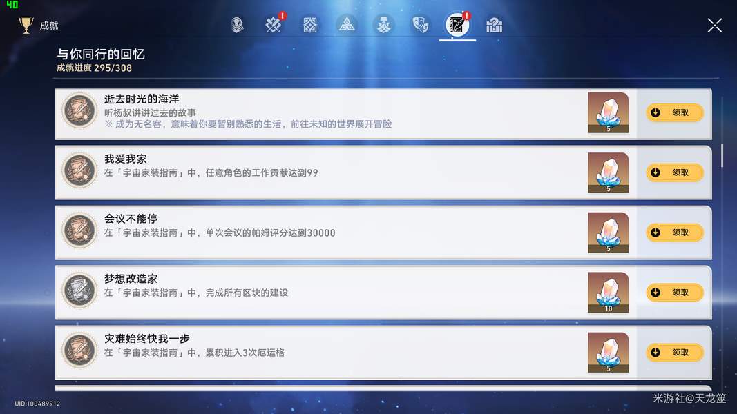 崩坏星穹铁道宇宙家装指南活动隐藏成就攻略