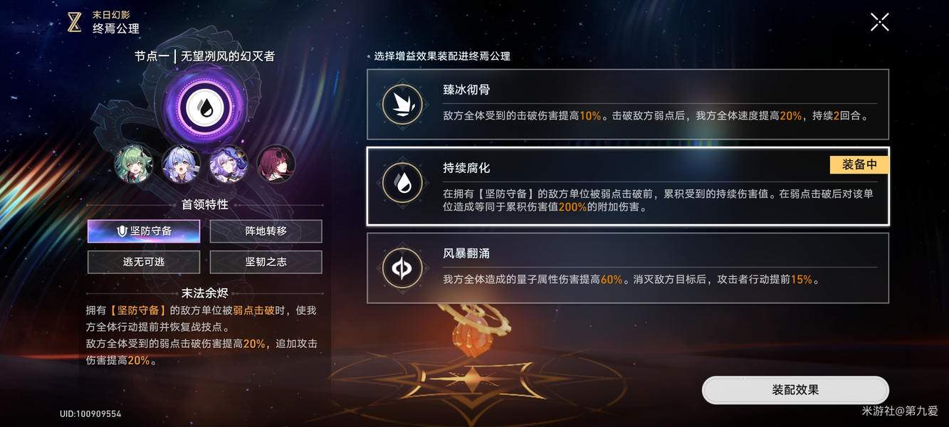 崩坏星穹铁道冽风猢狲末日幻影满星攻略