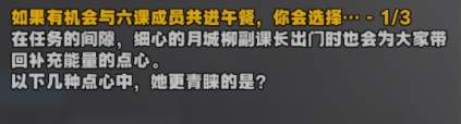 绝区零星芒闪耀之处答案认识对空六课攻略大全