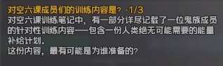 绝区零星芒闪耀之处答案认识对空六课攻略大全