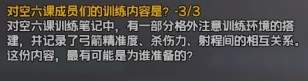 绝区零星芒闪耀之处答案认识对空六课攻略大全