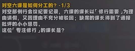 绝区零星芒闪耀之处答案认识对空六课攻略大全