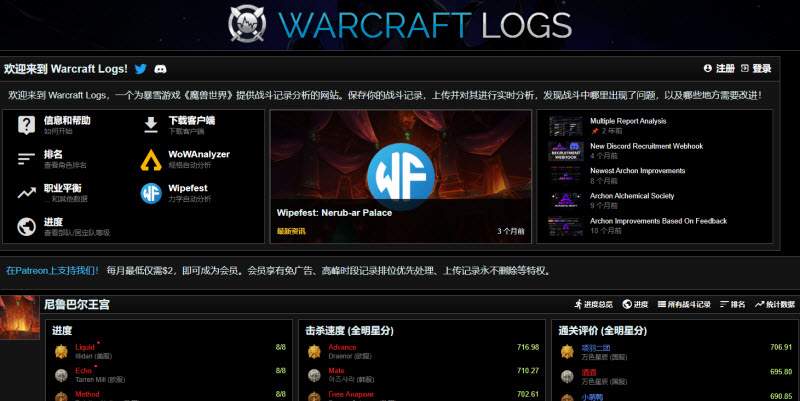 魔兽世界wcl官网入口地址