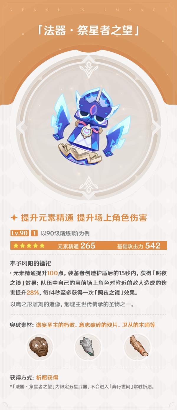 原神祭星者之望除了奶奶还有谁能用