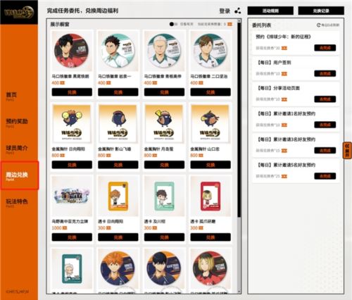 《排球少年》手游公测开启 顶端的景色你我一起见证